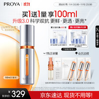 PLUS会员：PROYA 珀莱雅 双抗焕亮精华液 第三代 50ml+赠替换芯50ml+面膜1片