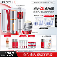 PLUS会员：PROYA 珀莱雅 早c晚a双抗精华30ml+红宝石精华30ml+红宝石轻润霜 50g+赠双抗精华替换芯30ml+红宝石水40ml*2+红宝石精华7.5ml*4+霜15g*3+5g