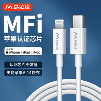 M 马拉松 ARATHON 马拉松 苹果数据线MFi认证手机充电线PD口+1.2米