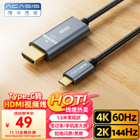 acasis 阿卡西斯 C转HDMI线 1.5米