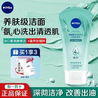 百亿补贴：NIVEA 妮维雅 洗面奶净颜清透洁净洗颜泥控油氨基酸洁面乳深层清洁男女