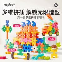 mideer 弥鹿 创想家 儿童拼插装大颗粒软积木 益智玩具