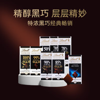 Lindt 瑞士莲 进口Lindt瑞士莲黑巧克力特醇排装黑巧