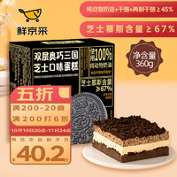 鲜京采 双层奥巧三国芝士蛋糕360g