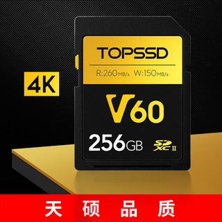 TOPSSD天硕V60 SD存储卡 双芯高速存储 4K数码相机内存卡 读260MB/s   专业影像SD卡 【强烈】256GB-读速260MB/S