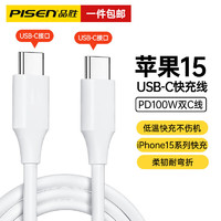 PISEN 品胜 苹果16充电线双头Type-C数据线