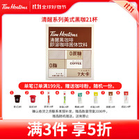 Tim Hortons 天好咖啡 黑咖啡固体饮料 2g*21包