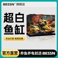 Bessn 超白鱼缸玻璃桌面客厅缸斗鱼金鱼乌龟缸造景懒人养鱼玻璃缸