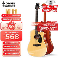  DONNER 唐农 D1 民谣吉他 初学者入门吉他 (41寸原木色)