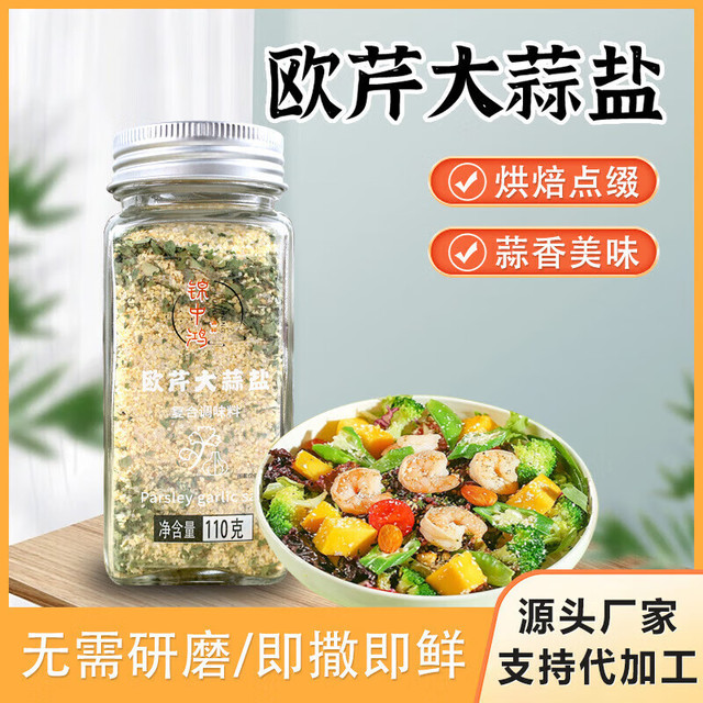 金胜客 整箱欧芹大蒜盐家用水煮菜鸡胸肉调味料意面惠达 欧芹大蒜盐*2瓶110g