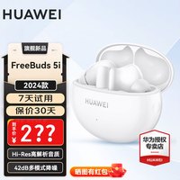  HUAWEI/华为 主动降噪 无线蓝牙耳机+充电线+耳帽  白色