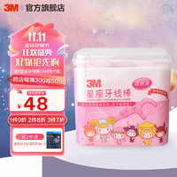 3M 牙线棒家庭装细滑成人牙线牙签1盒