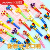 COODORA 吹吹卷小玩具40个吹龙吹卷哨子喇叭吹气伸缩卷纸口哨节日气氛