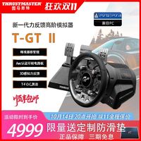 图马思特 T-GT II 力反馈方向盘 支持PS5/PC/GT7