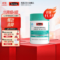 Swisse 斯维诗 鱼油软胶囊 0.8g/粒*90粒*1罐