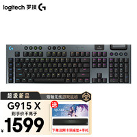 logitech 罗技 G）G915 X LIGHTSPEED TKL无线游戏键盘 矮轴电竞机械RGB背光可以调节宏吃鸡黑神话悟空无畏契约 G915X 全尺寸黑色L轴