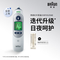 BRAUN 博朗 德国IRT6525耳温度枪计宝宝儿童红外线体温测温