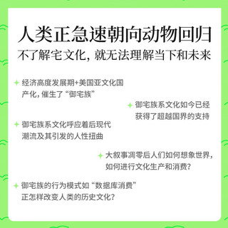 动物化的后现代：从御宅族透析消费社会（日本新一代思想家、争议性奇才东浩纪成名之作，亚文化研究的根基性经典，戴锦华、罗岗、姜宇辉）