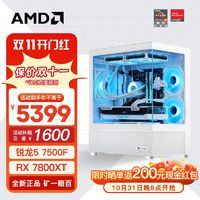 百亿补贴：AMD R5 7500F/6750GRE组装电脑游戏主机