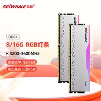 百亿补贴：SEIWHALE 枭鲸 DDR4 16G(8GB×2) 32G 3200 台式机电脑内存条专用条RGB灯条