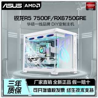 百亿补贴：ASUS 华硕 RTX4070S/4060Ti/i5 13600KF/i7 13700KF吃鸡组装电脑台式主机