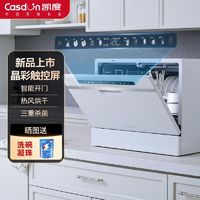 百亿补贴：Casdon 凯度 台式A3洗碗机全自动家用小型6套杀菌烘干智能洗碗机