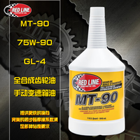 RED LINE 锐先（RED LINE）美国进口酯类全合成手动变速箱油 齿轮油 MT-90 75W-90 GL-4