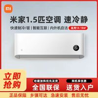 百亿补贴：Xiaomi 小米 米家空调1.5匹新一级能效睡眠 变频静音挂壁式卧室空调A1