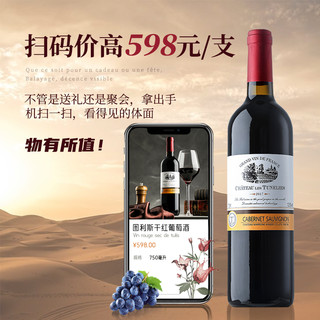 图利斯法国原酒红酒干红葡萄酒单支畅饮750ml