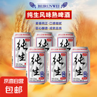 纯生风味熟啤酒听装易拉罐低度整箱啤酒 320mL 6罐