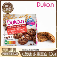 DUKAN 杜坎 谷物低脂燕麦麸皮迷你曲奇饼干1袋100g