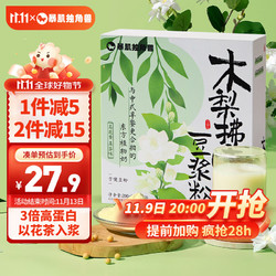 暴肌独角兽 茉莉龙井绿茶豆浆粉 20g*10条