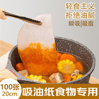 Jekero 杰凯诺 吸油纸 食物 厨房用品 20cm 100张