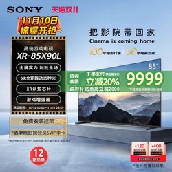 SONY 索尼 X90L系列 XR-85X90L 液晶电视 85英寸 4K