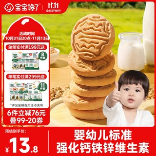 宝宝馋了 婴幼儿核桃饼干 65g 赠送饼干2袋