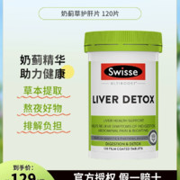 Swisse 斯维诗 奶蓟草护肝片水飞蓟肝脏养护加班熬夜排油120片/瓶