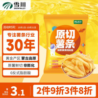雪川食品（Snow Valley）香脆原切薯条黄油味20g非膨化办公室休闲零食