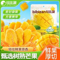 bi bi zan 比比赞 芒果干 60g 玉芒蜜饯果干