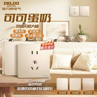 DELIXI 德力西 墙壁开关插座面板 多孔 86型 金色