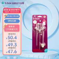 b.box 儿童学饮杯吸管+刷子 3件套