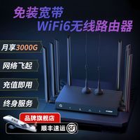 随U行 顺丰-新款无线WiFi6+免宽带路由器4g电竞无线网光纤级网速办公娱