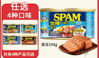 SPAM 世棒 午餐肉罐头清淡口味198g（减盐25%）