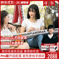 Nova 诺威 钢琴侠星秀Nova Pro便携式可折叠钢琴升级款88键盘专业家用随身电钢琴 星秀 pro