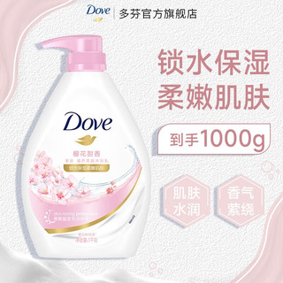 Dove 多芬 滋养美肤沐浴乳 樱花甜香 1000g