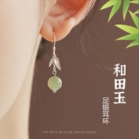 Qingai 倾爱 2024年新款高级感纯银耳饰和田玉耳钉高级感轻奢女生闺蜜礼物