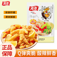 YUYU 有友 柠檬凤爪 70g