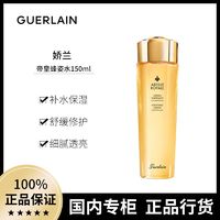 百亿补贴：GUERLAIN 娇兰 帝皇蜂姿蜜润精粹液150ml 蜂姿水保湿滋润修护