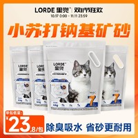 LORDE 里兜 猫砂小苏打钠基除臭矿砂吸水不粘底清仓囤货装48斤猫砂