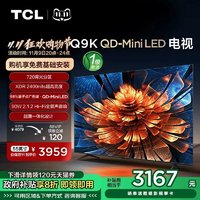 TCL 电视 55Q9K 55英寸 QD-Mini LED 720分区家用电视机官方旗舰