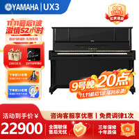 YAMAHA 雅马哈 UX3 立式钢琴 (1.31m 88键 黑色 米字背 高端演奏)